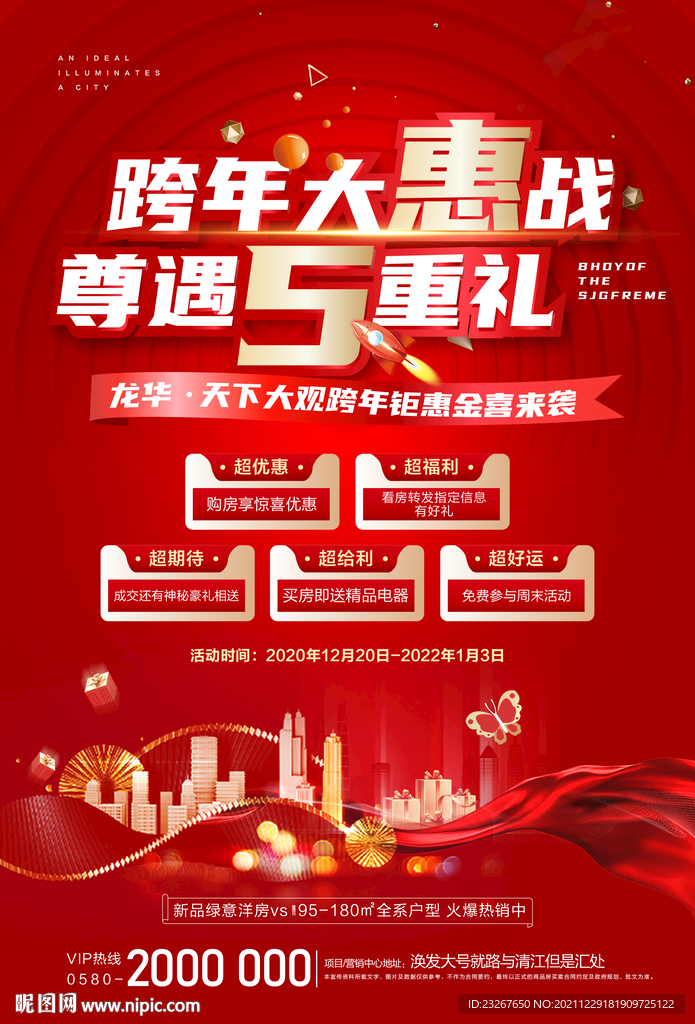 年中大促单页