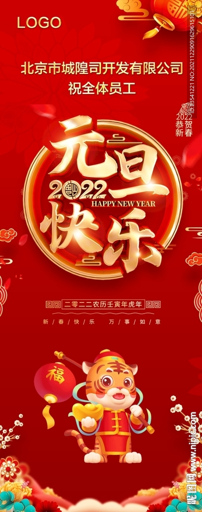 元旦快乐易拉宝