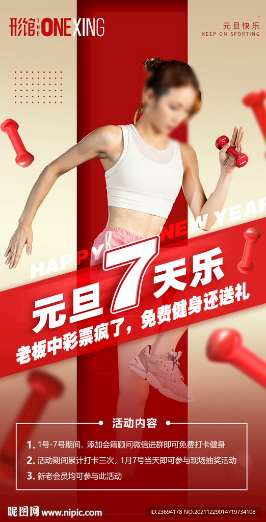 健身房 元旦春节海报