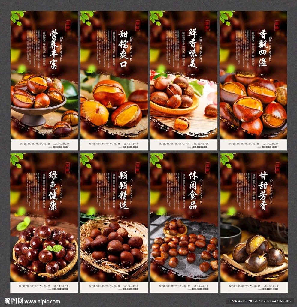 糖炒板栗