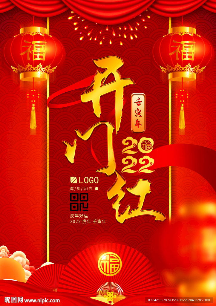 虎年开门红2022新年喜庆背景