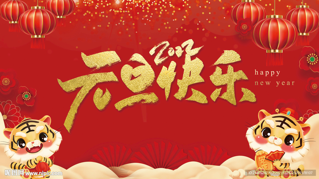 2022年元旦背景