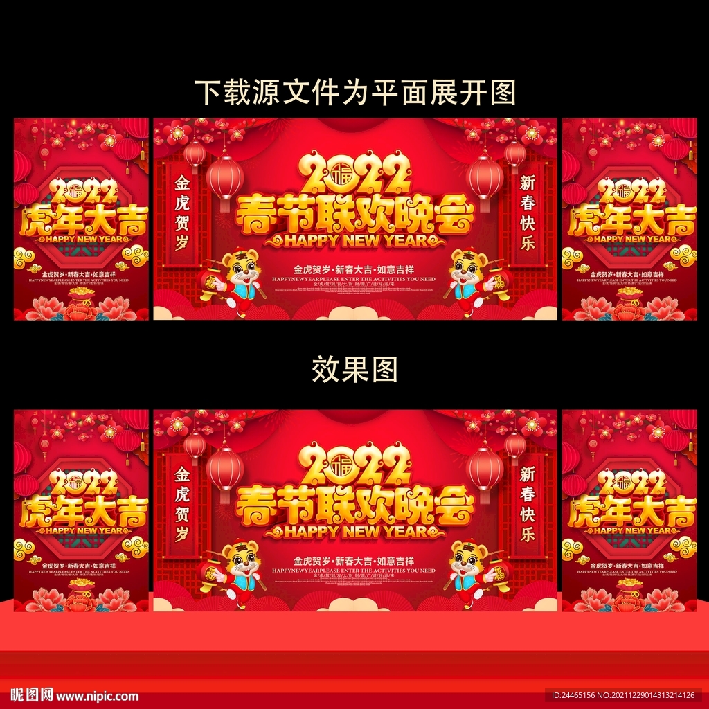 2022春节联欢晚会