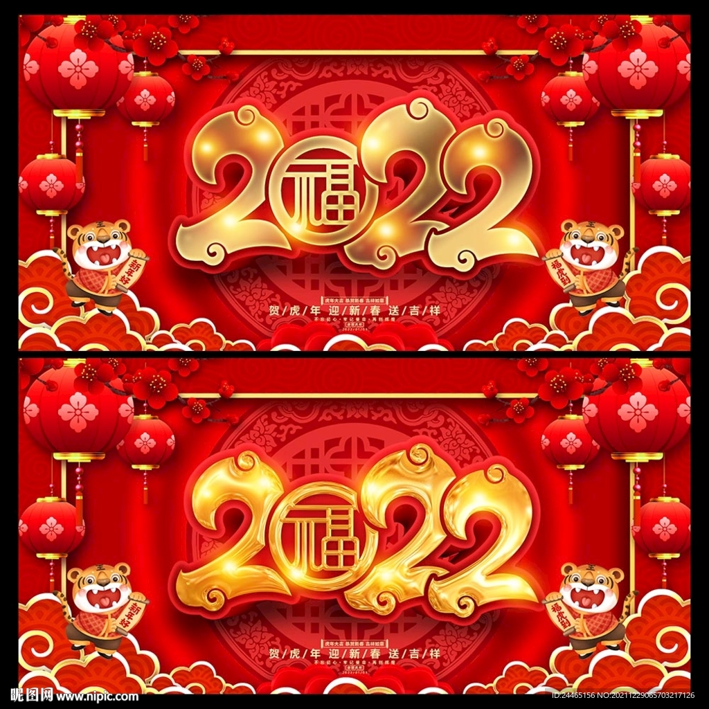 2022虎年