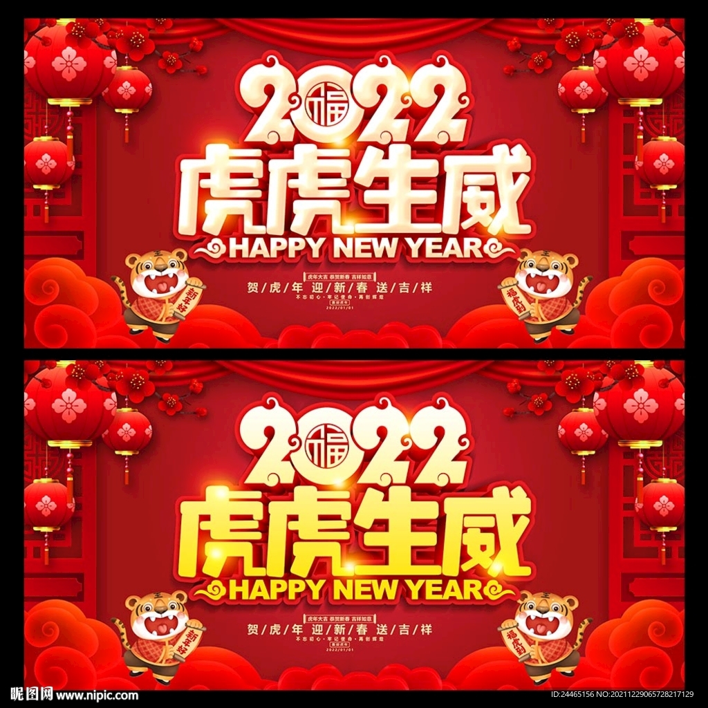 2022虎年