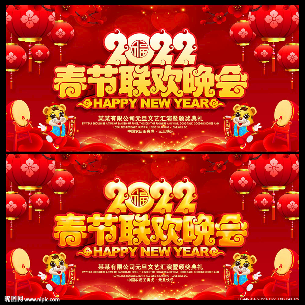 春节联欢晚会