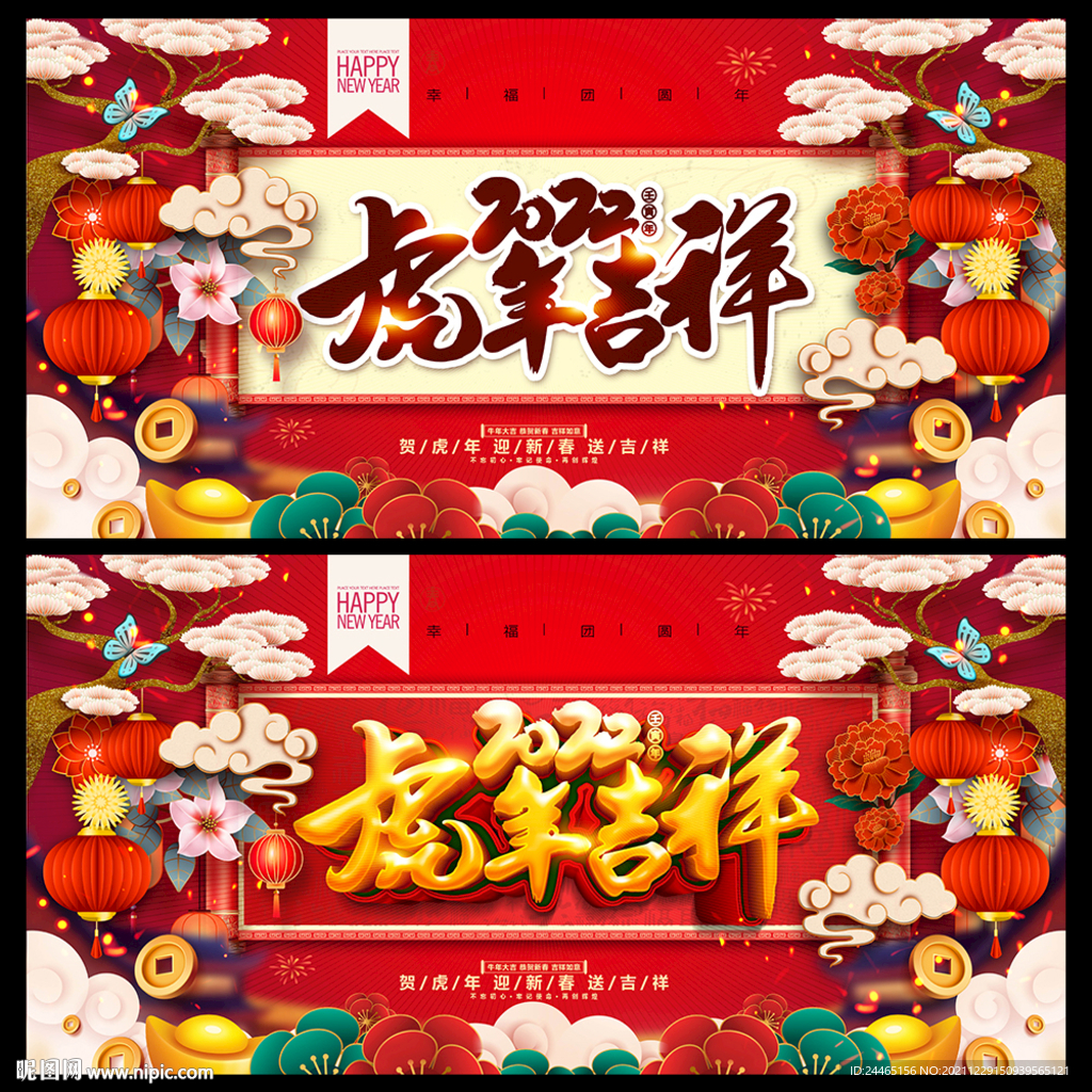 虎年