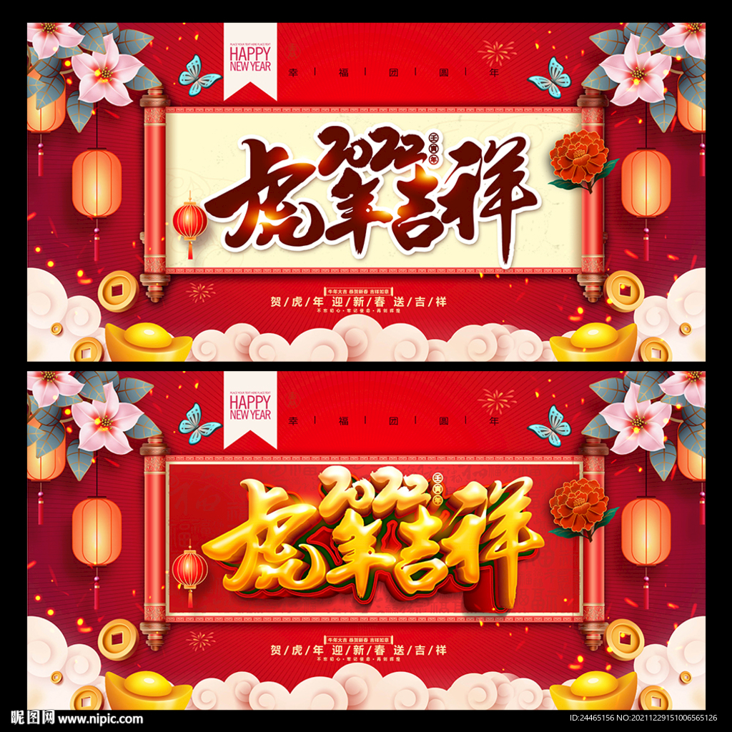 2022虎年