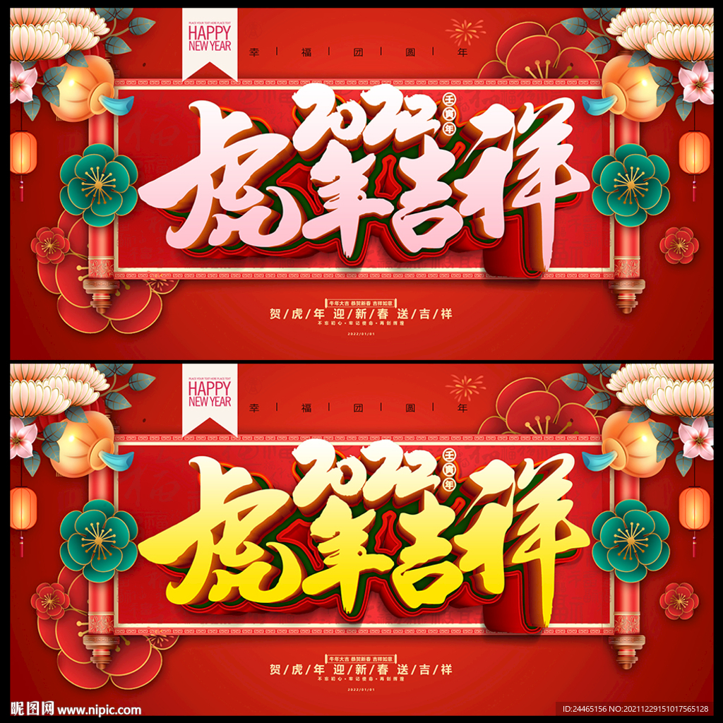 2022虎年