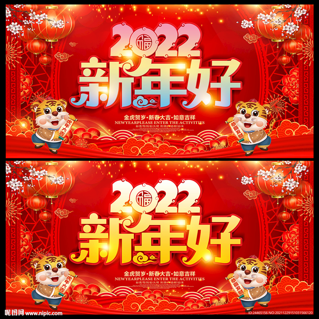 2022新年好