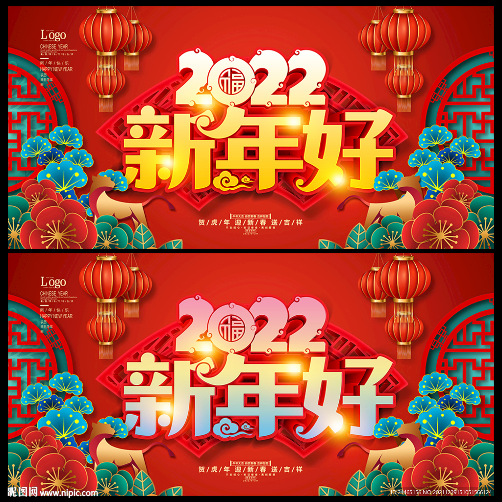新年好