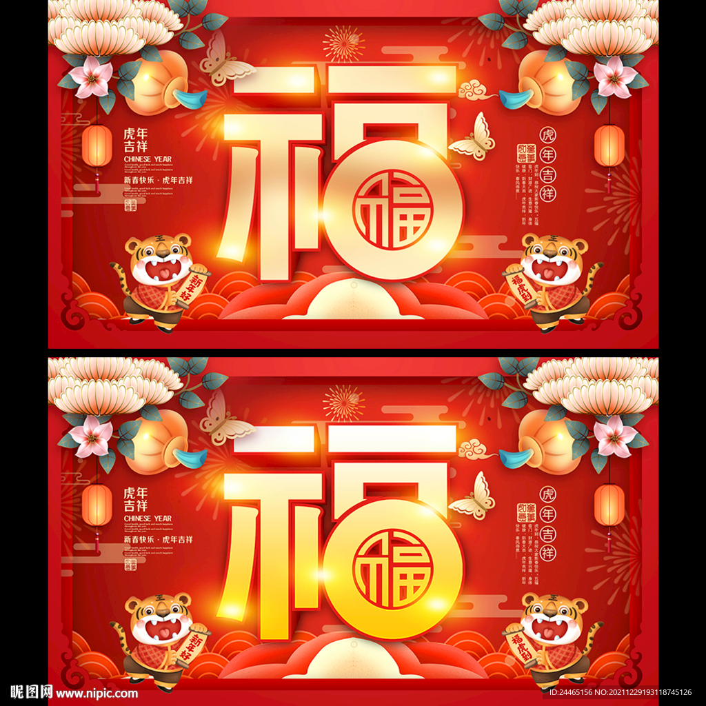 福字