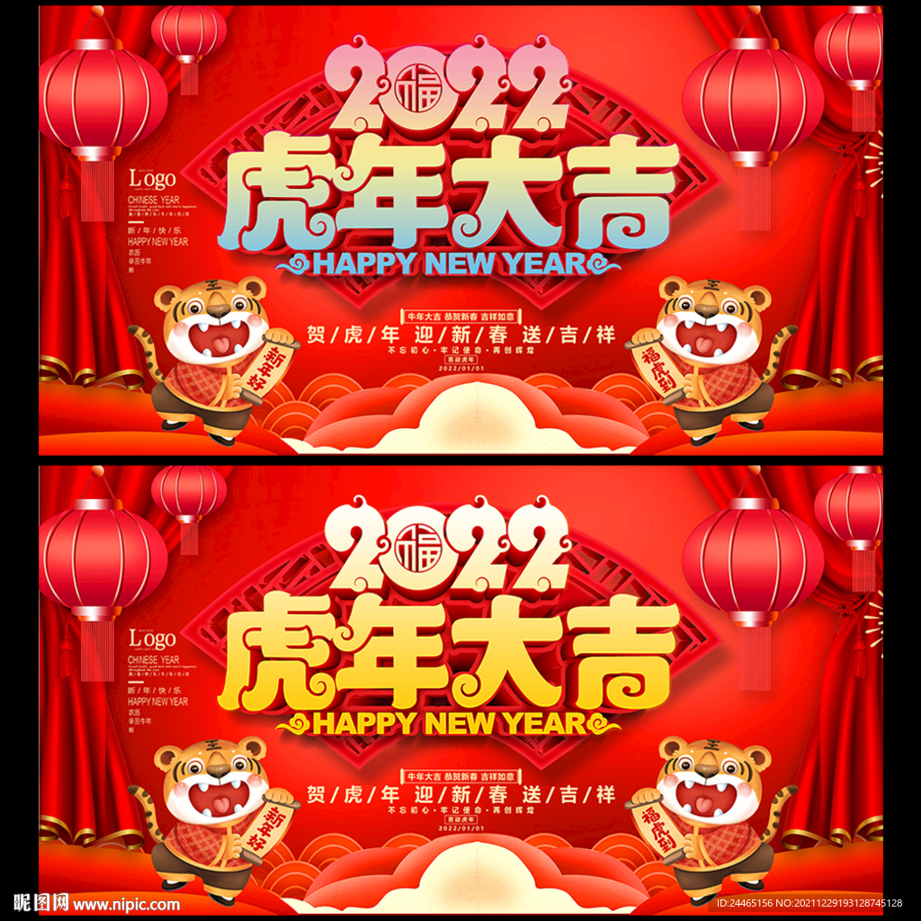 2022虎年