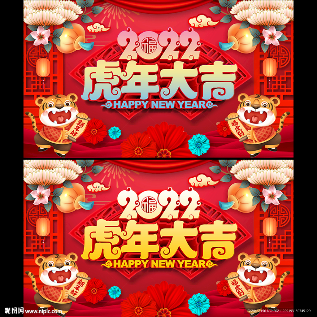 2022虎年