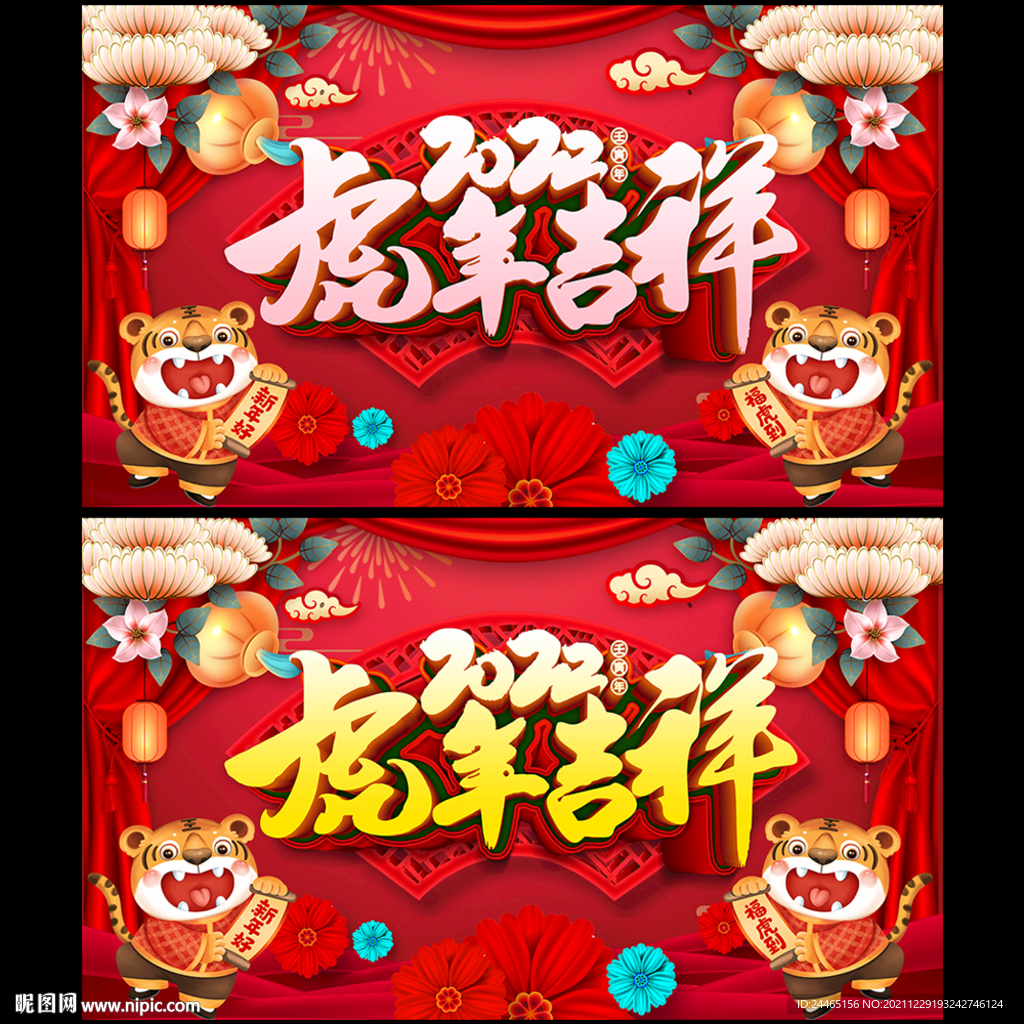 虎年海报