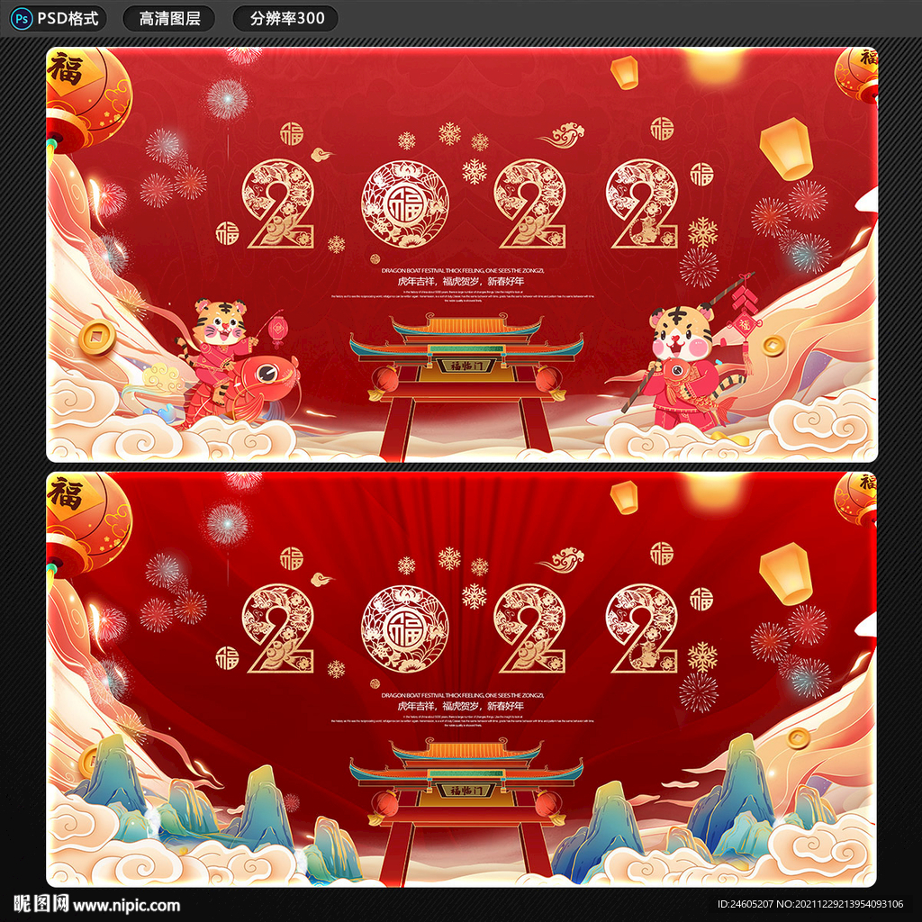 2022新年海报