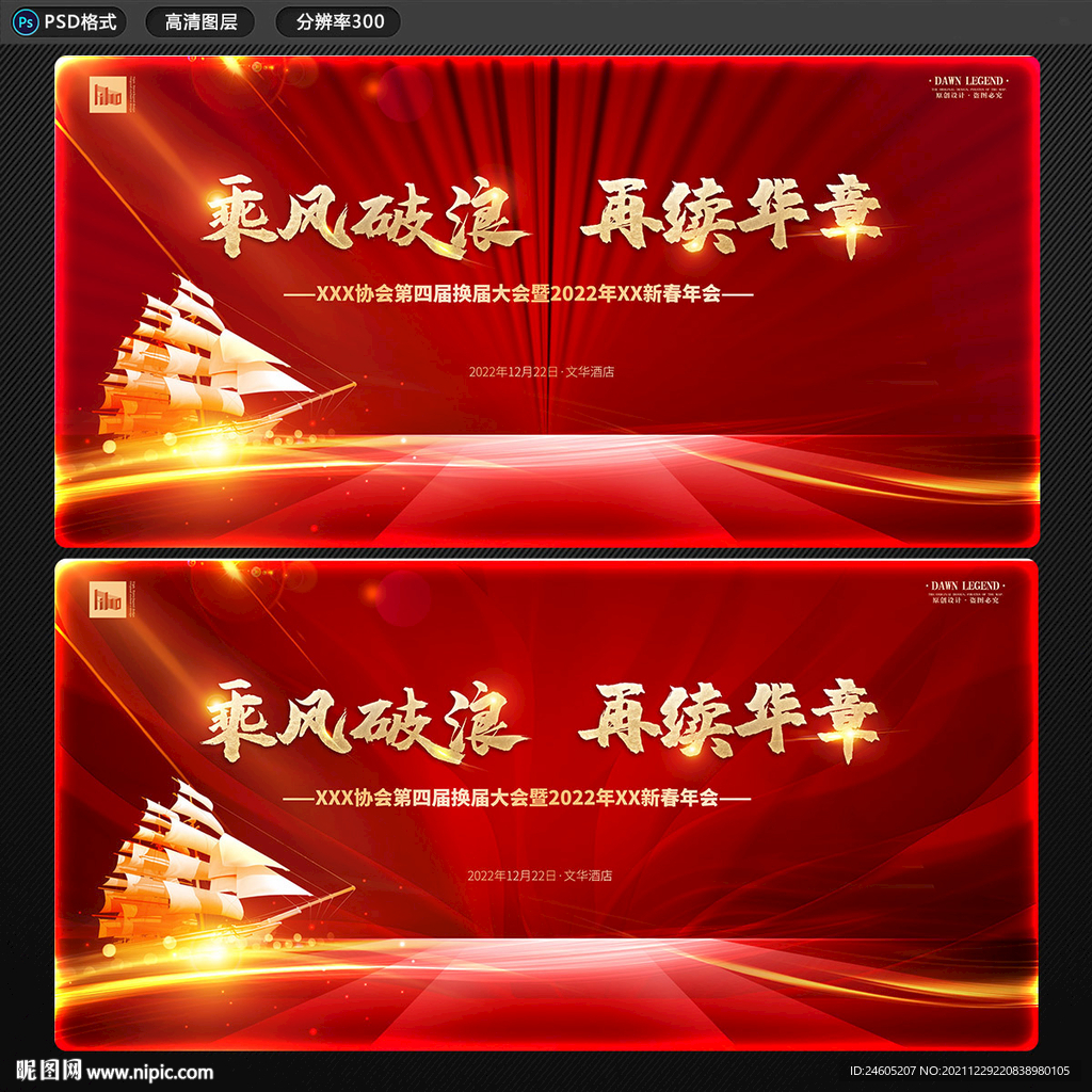 乘风破浪年会海报
