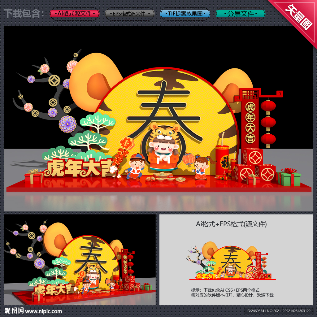 虎年美陈