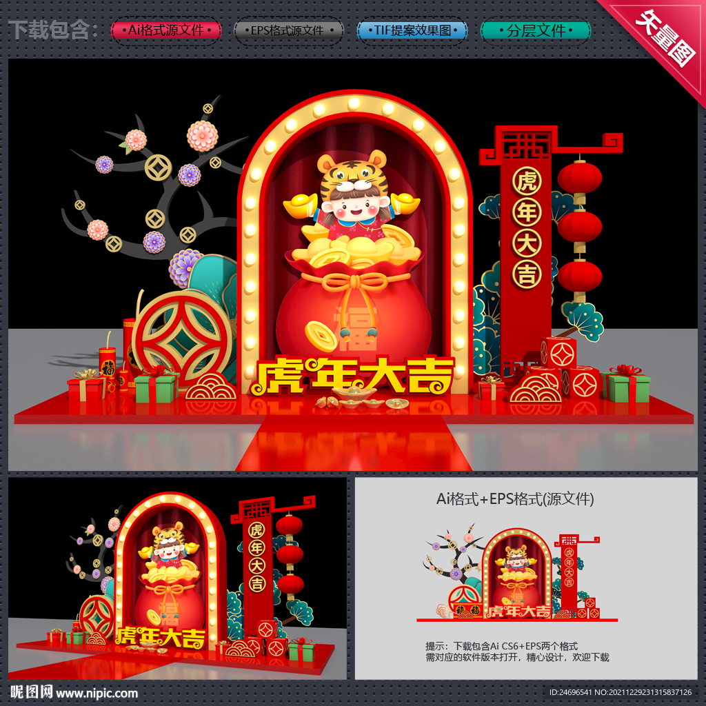 虎年美陈