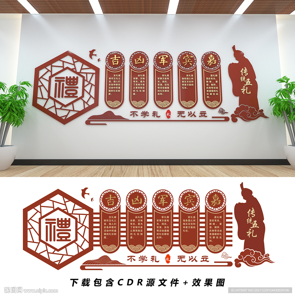 传统文化墙