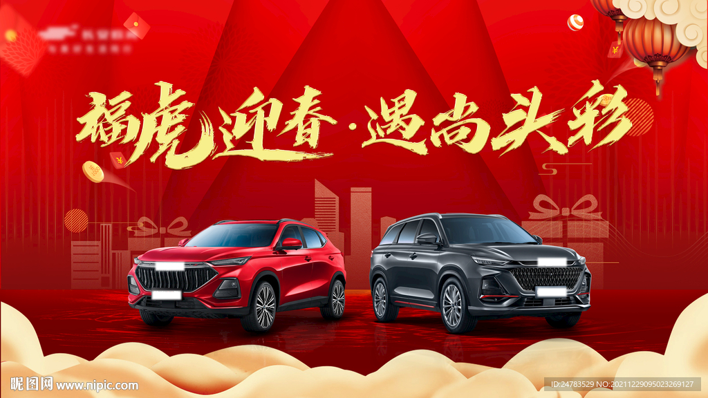 福虎迎春 遇尚头彩