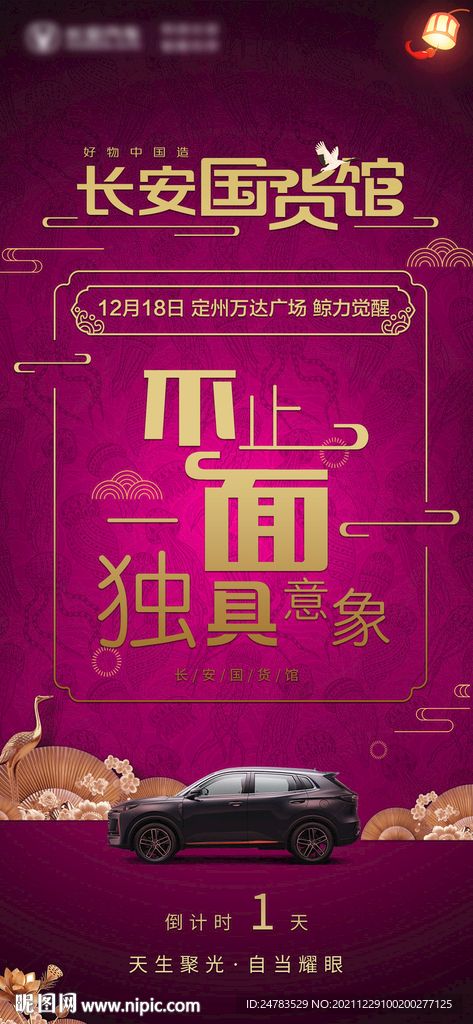 国货管 倒计时