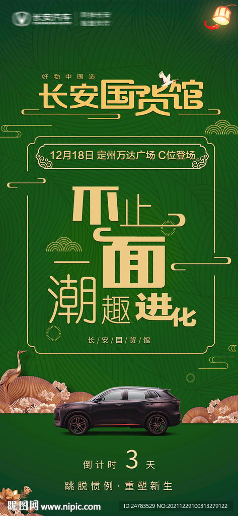 国货管 倒计时