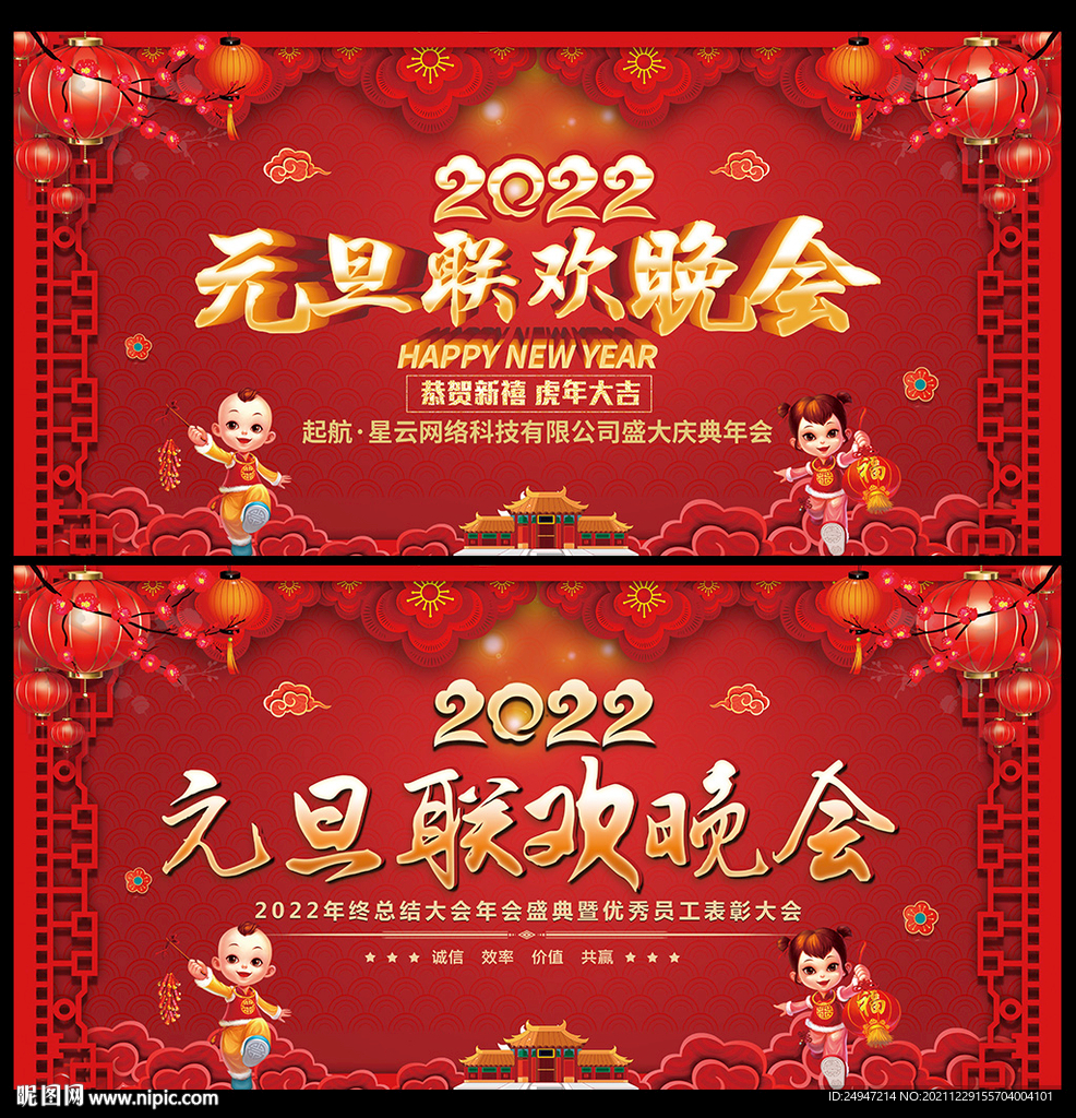 2022元旦海报