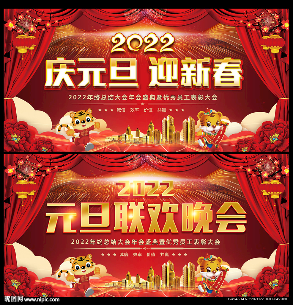 2022元旦晚会