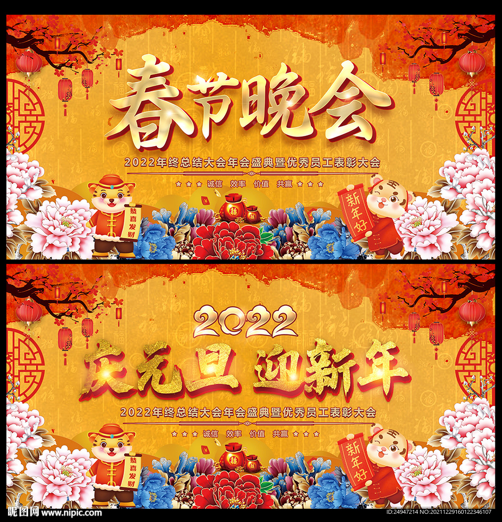 虎年元旦海报
