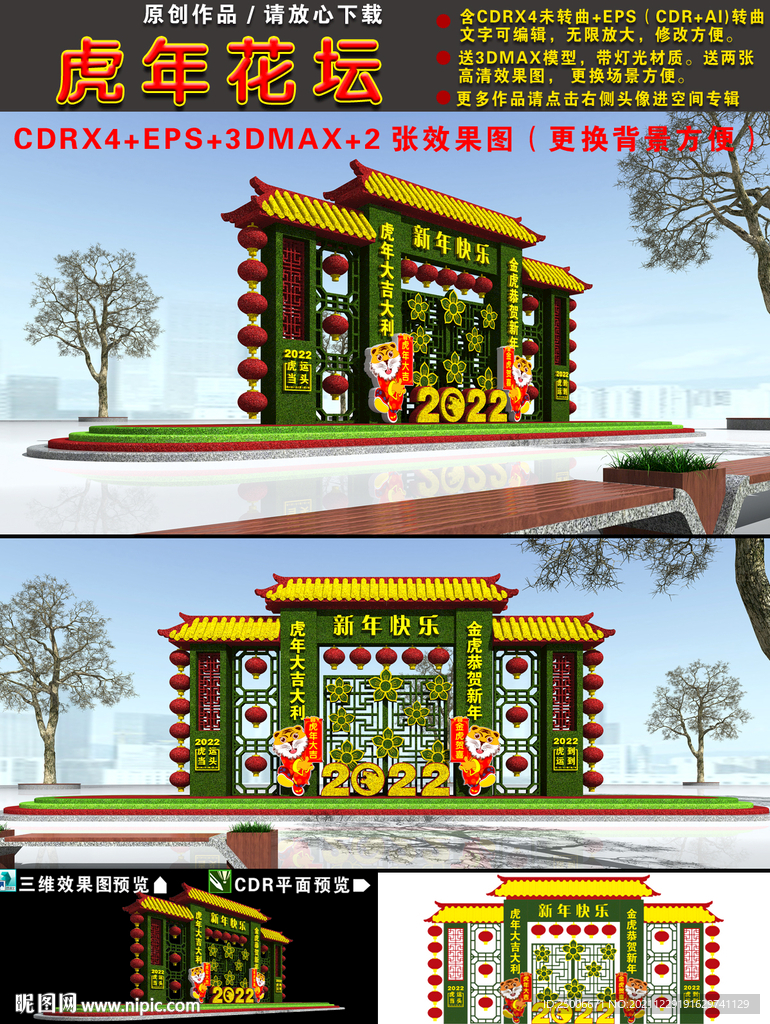 虎年花坛绿雕