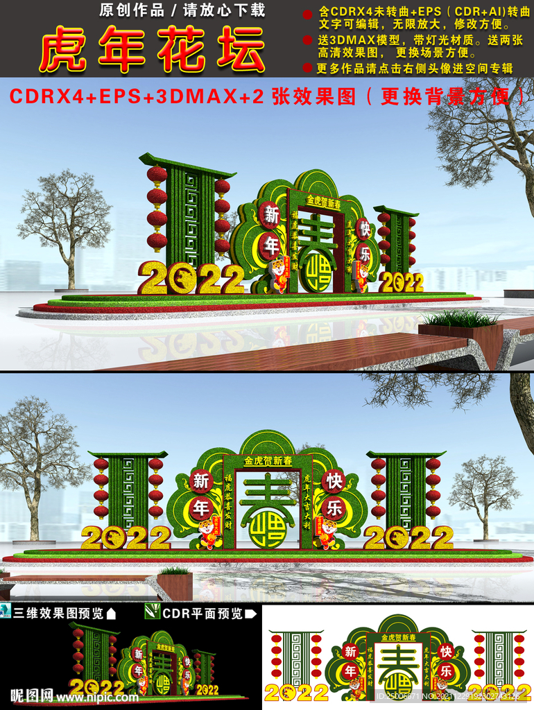 虎年花坛绿雕