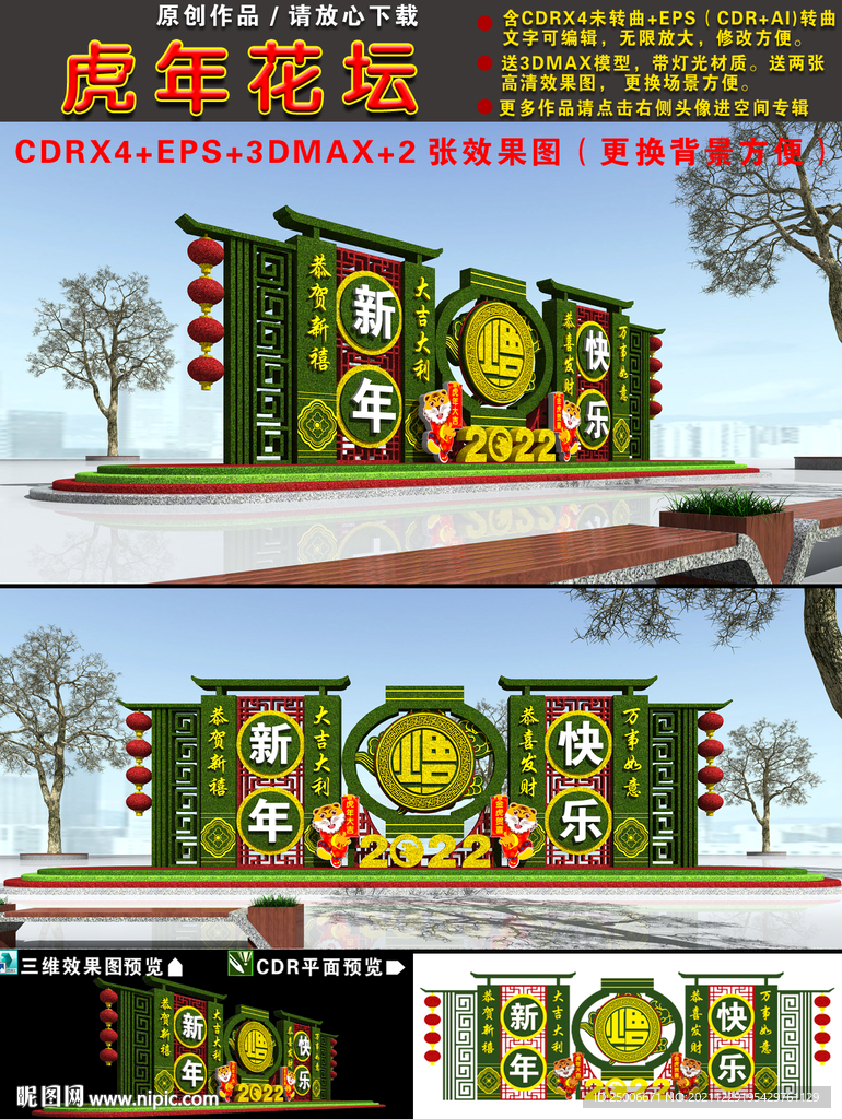 虎年花坛绿雕