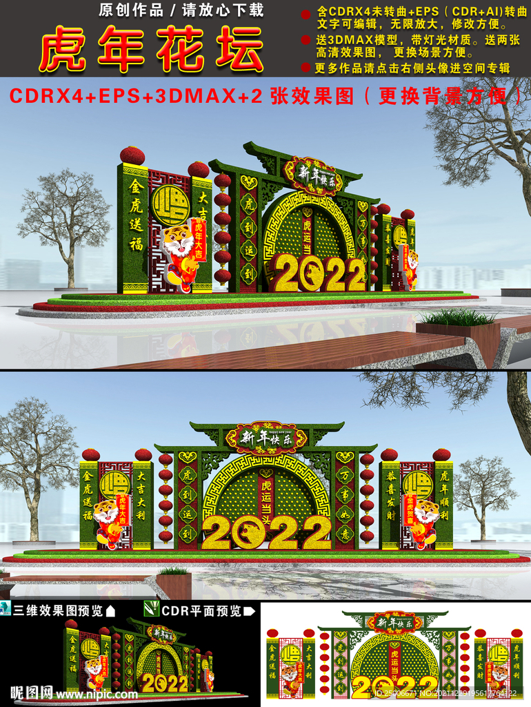 虎年花坛绿雕