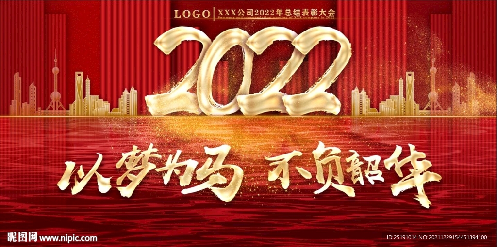 年会背景 签到墙 2022