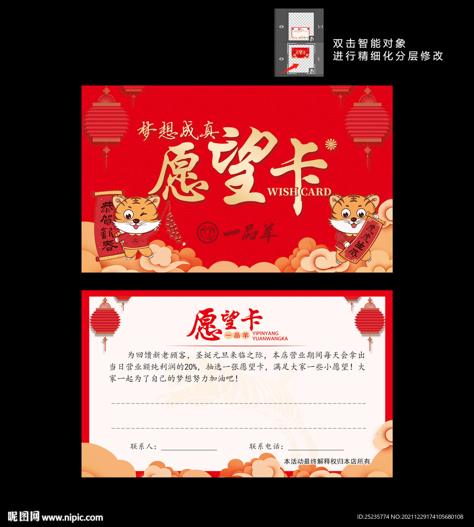 愿望卡