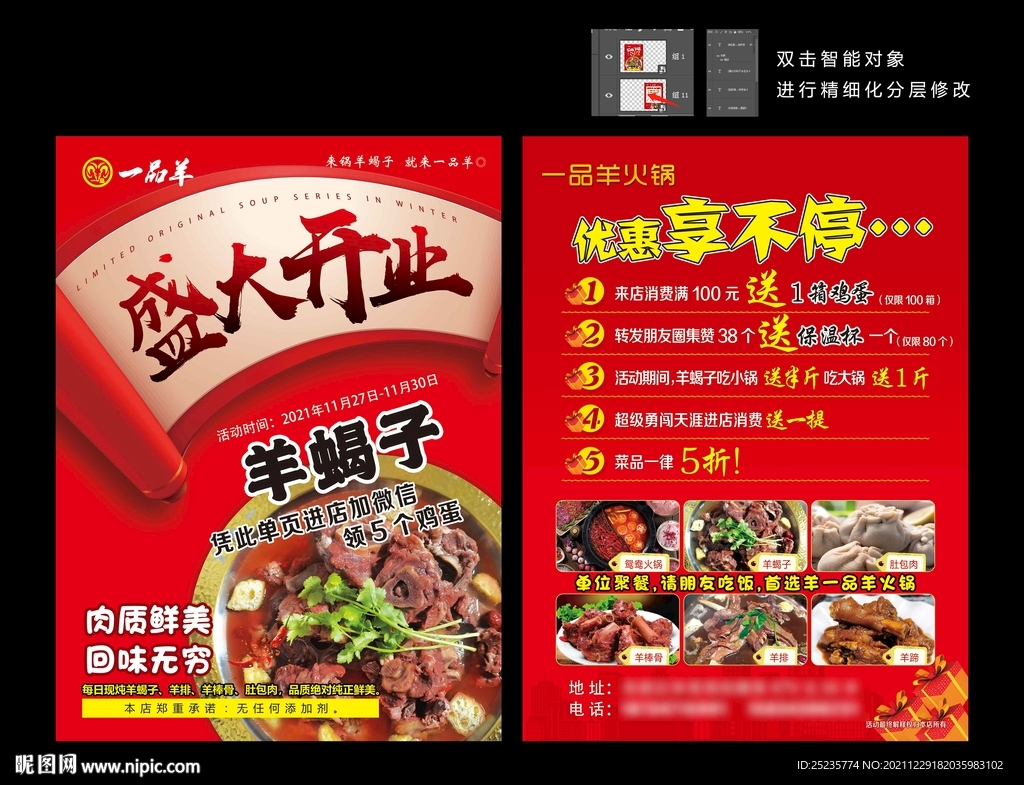 羊蝎子彩页