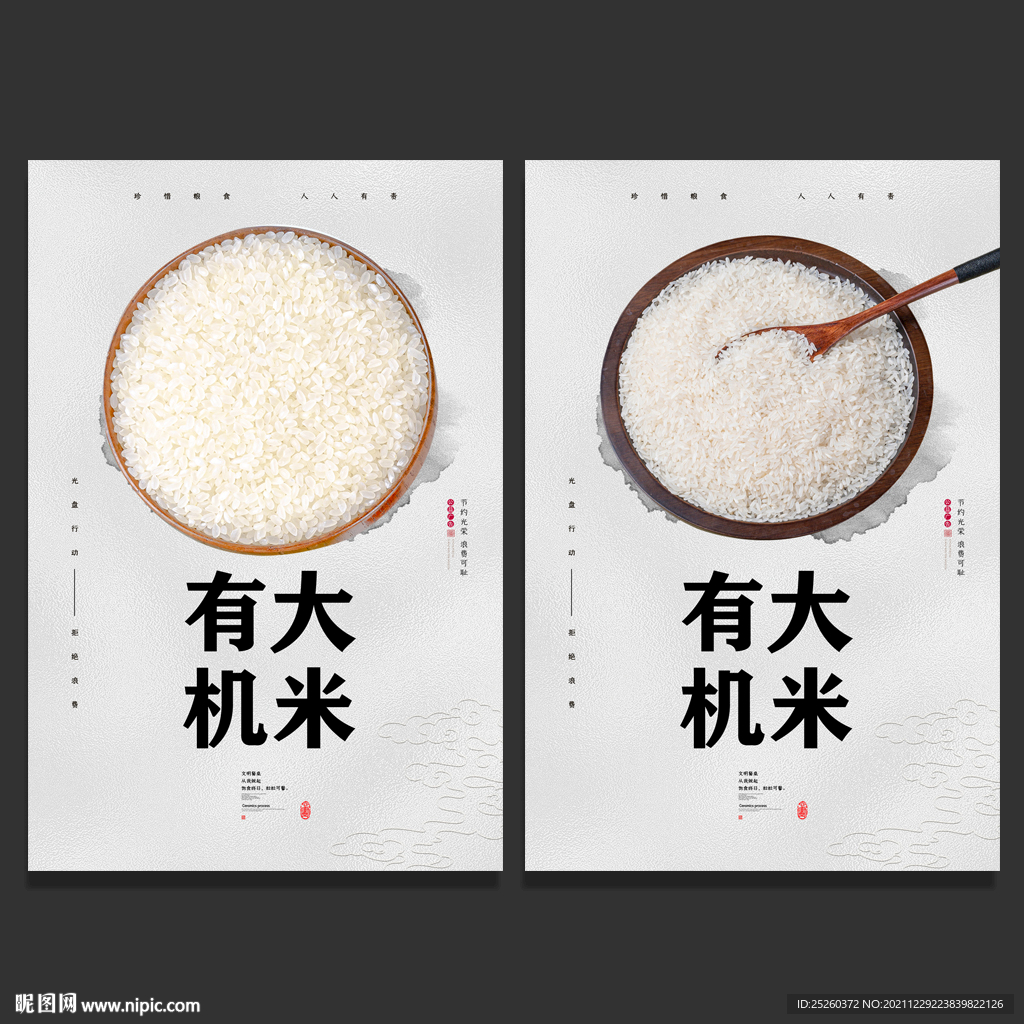 大米