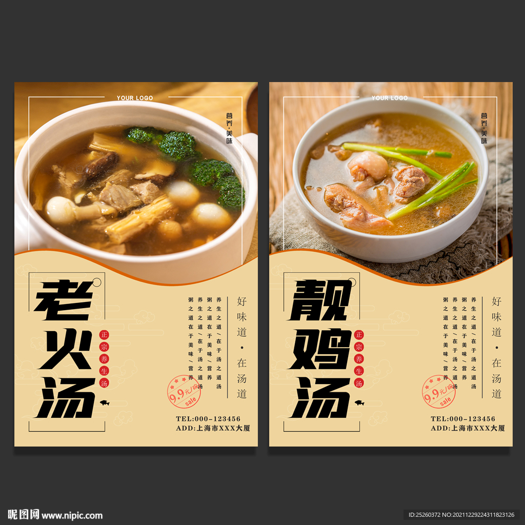 鸡汤