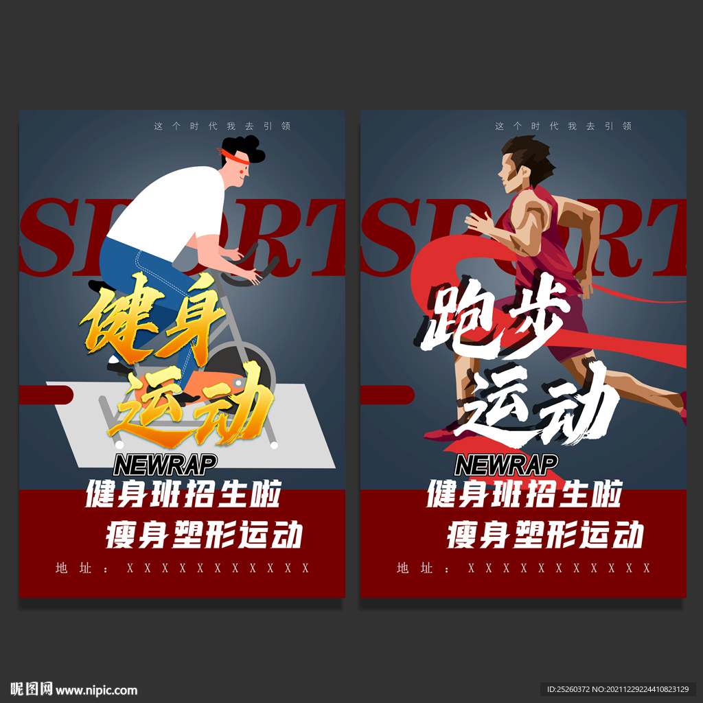 健身