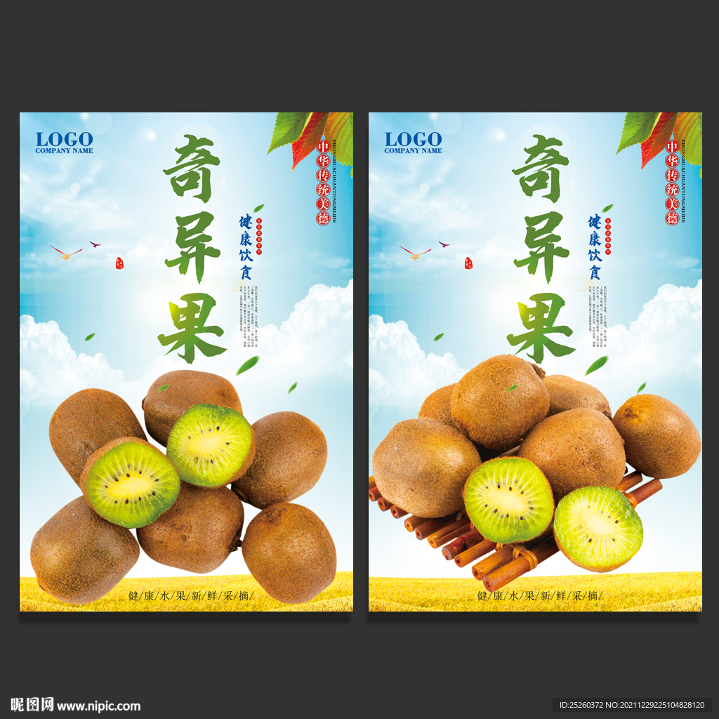 奇异果