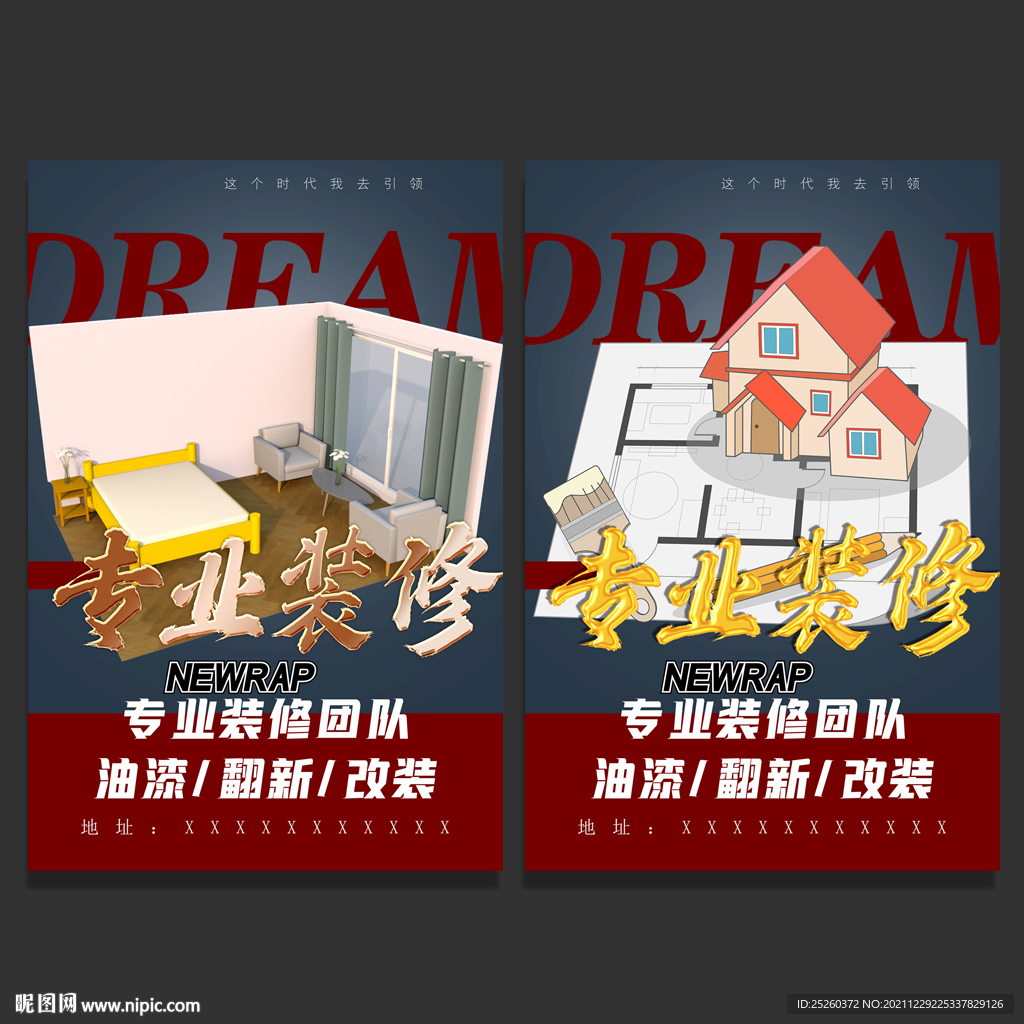 装修