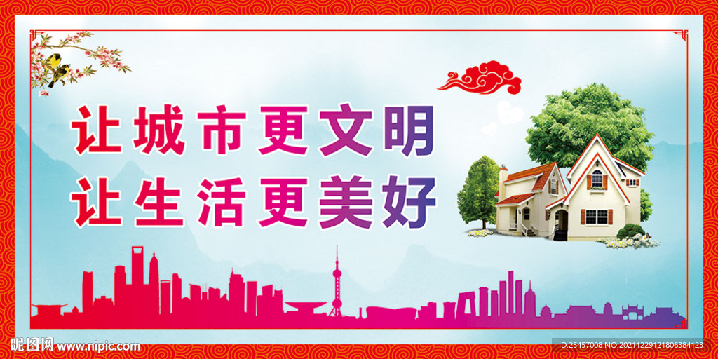 城市文明 