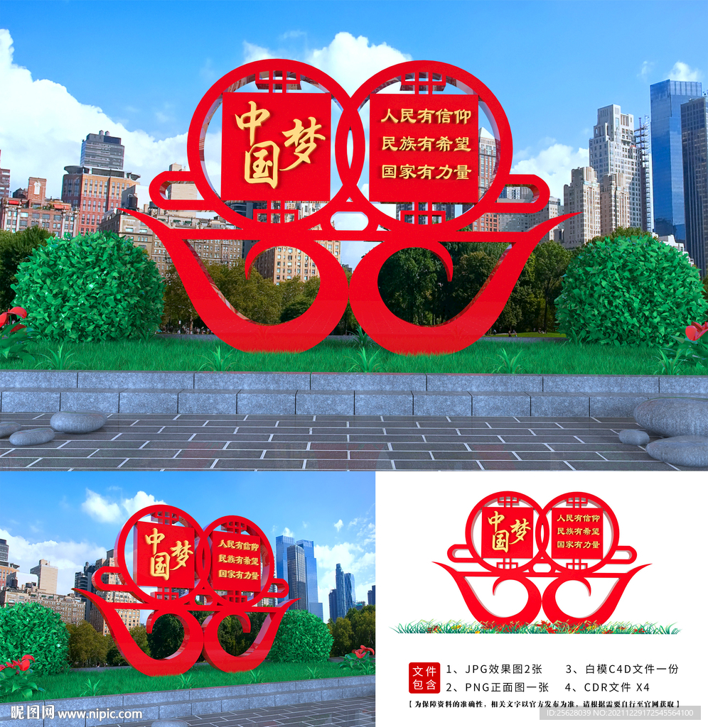 中国梦铁艺