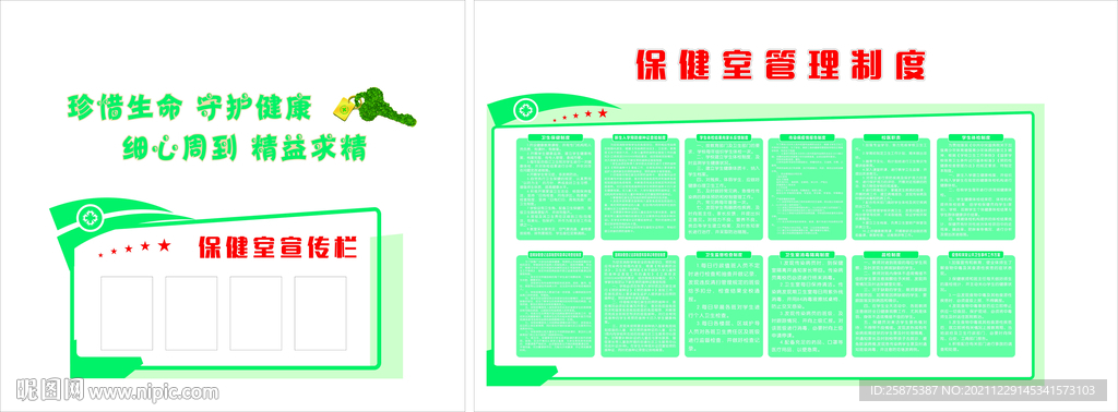 制度牌