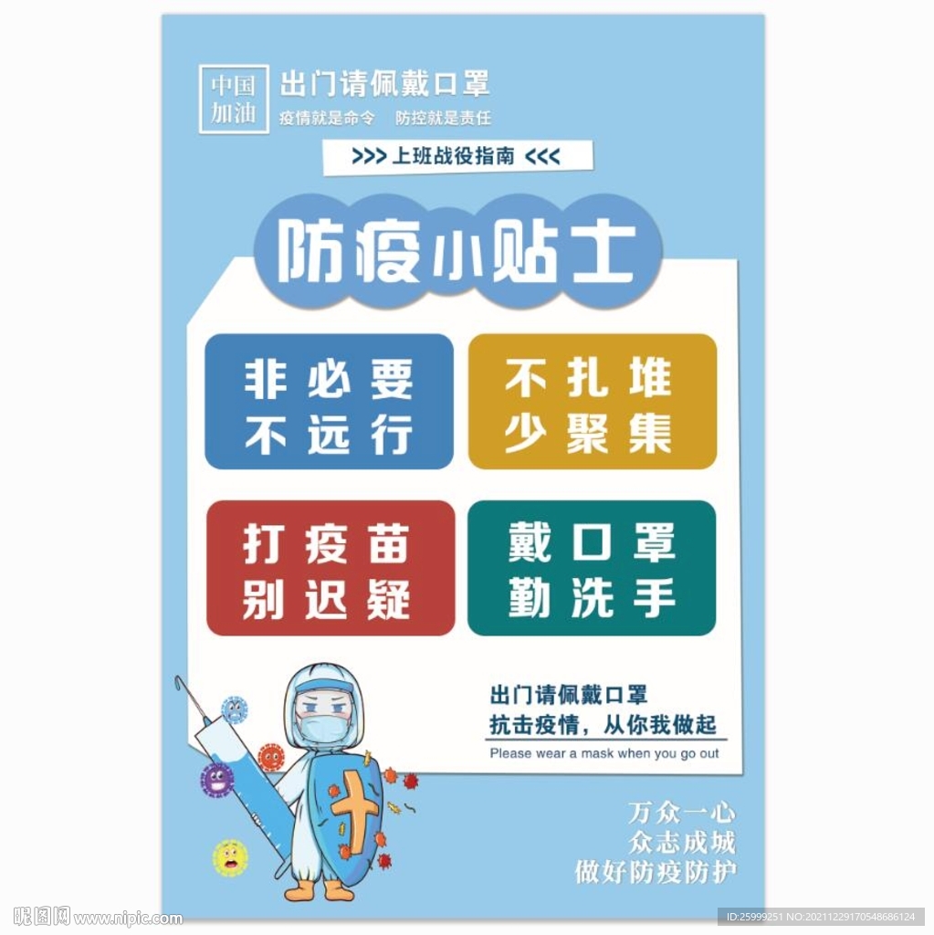 防护小贴士