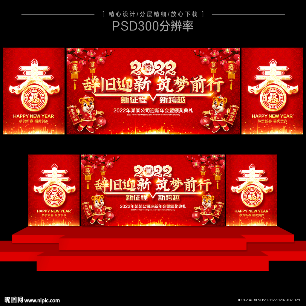 2022年会舞台背景