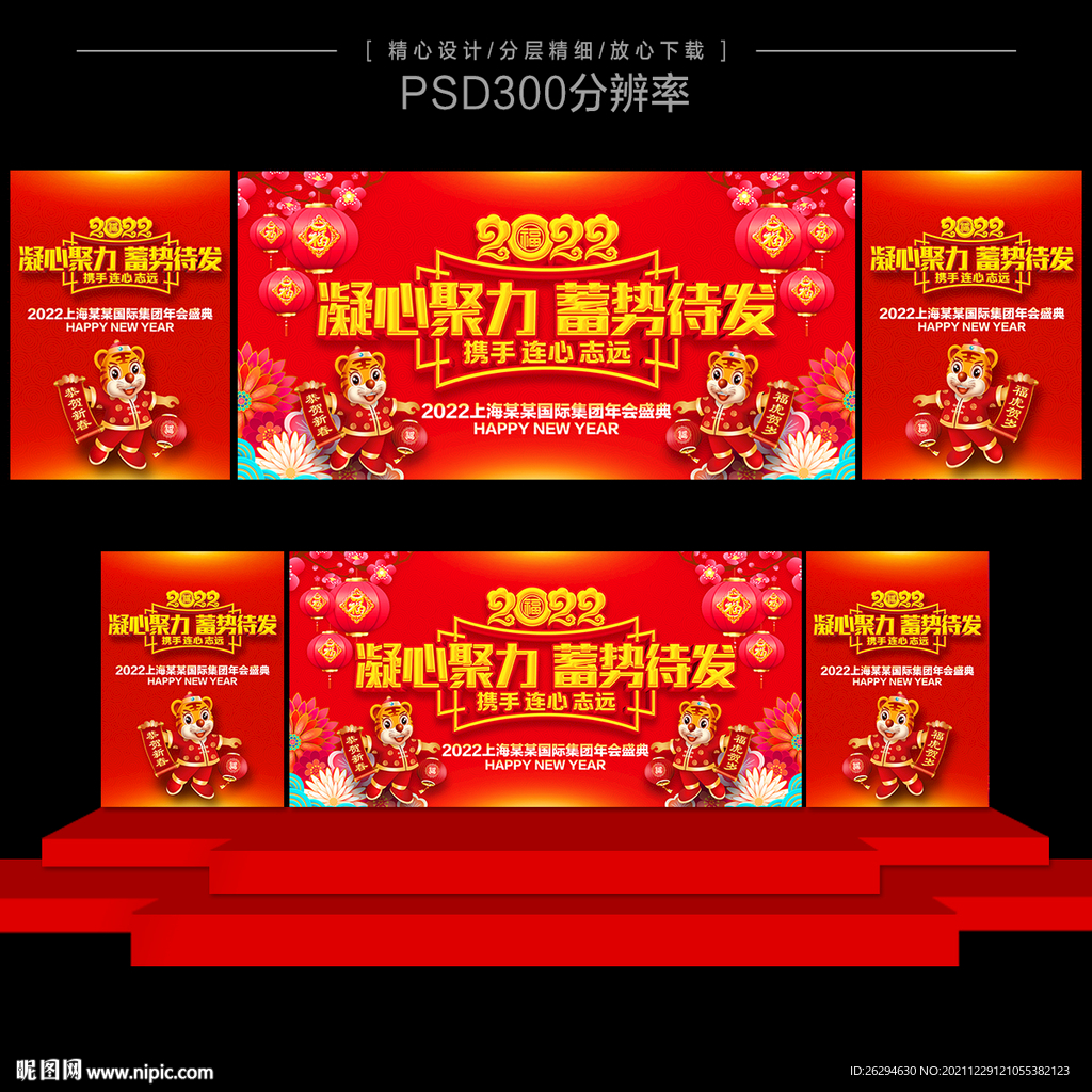 2022年会舞台背景