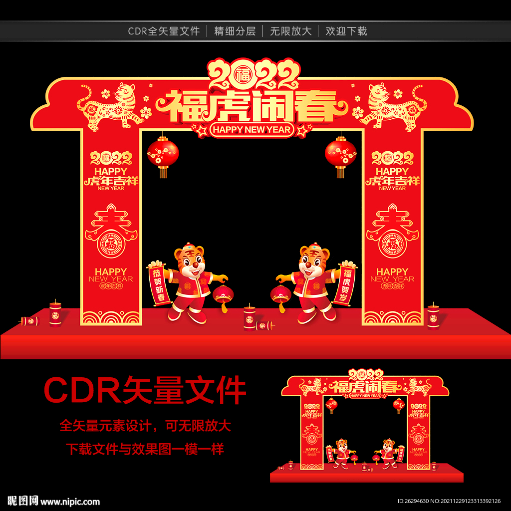 虎年新春拱门