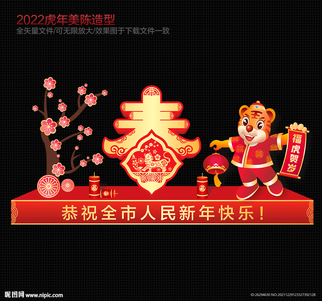 2022春节造型